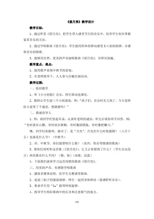 《望月亮》教学设计_