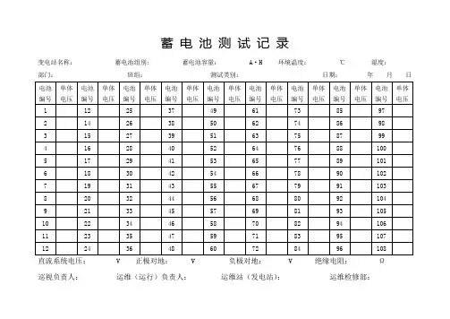 蓄 电 池 测 试 记 录