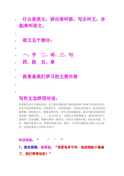 什么是语文