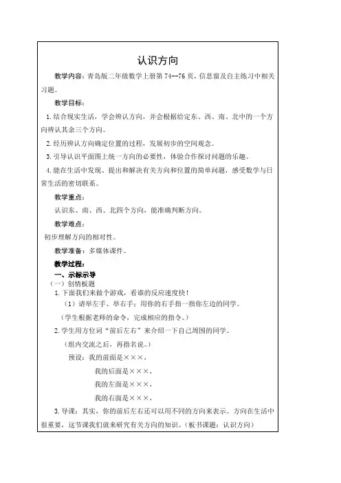 青岛版小学二年级数学上册《认识方向》教学设计