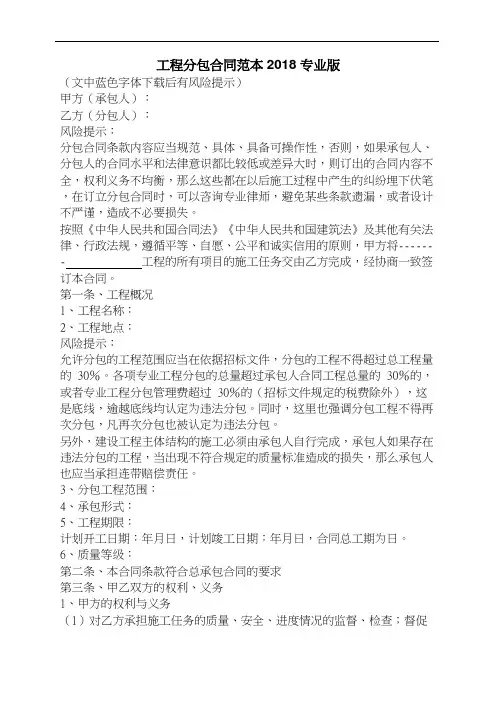 工程分包合同范本2018专业版