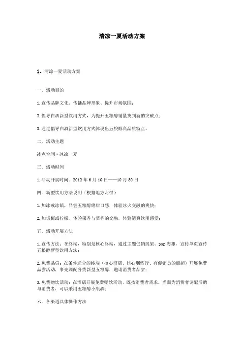 清凉一夏活动方案