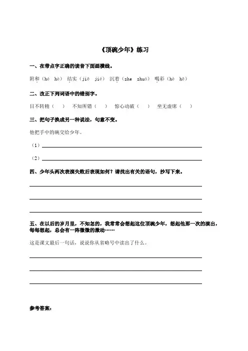 2017年春季学期语文S版五年级语文下册4.19顶碗少年同步练习1