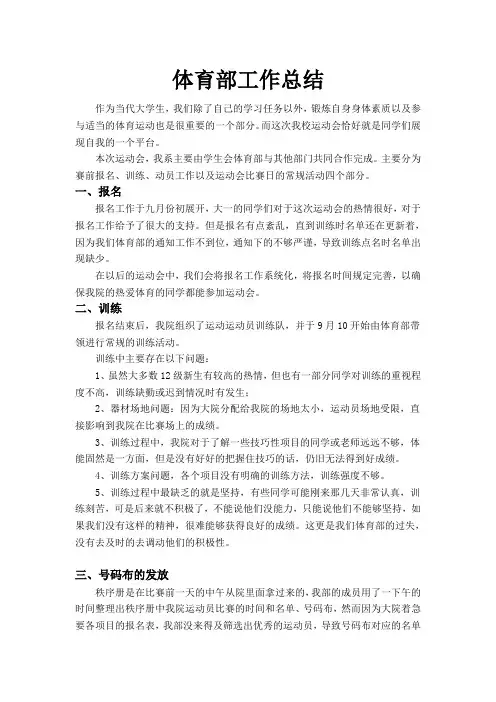体育部运动会工作总结