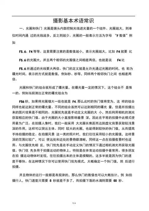 摄影基本术语光圈快门模式景深感光度白平衡