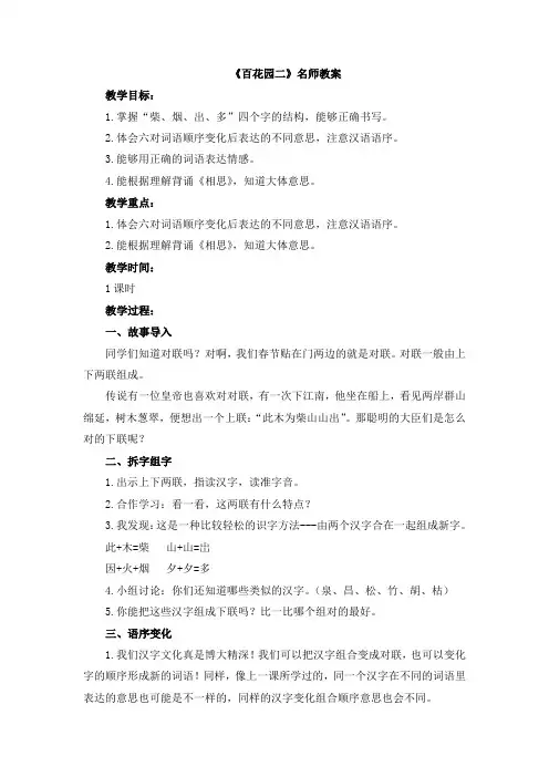 部编新版语文S版二年级语文下册《百花园二》名师教案(可直接打印)
