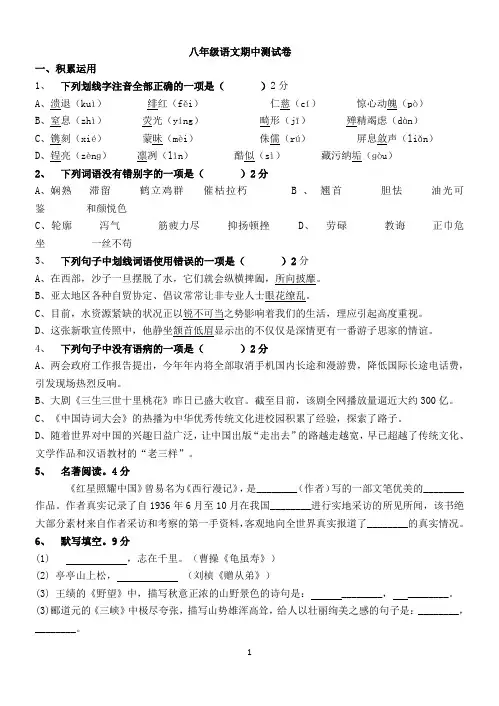 部编版,八年级上册语文期中试卷及答案