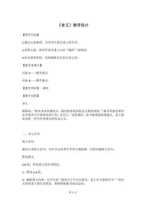 人教部编版七年级语文下册《老王》优秀教案