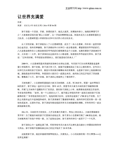 让世界充满爱