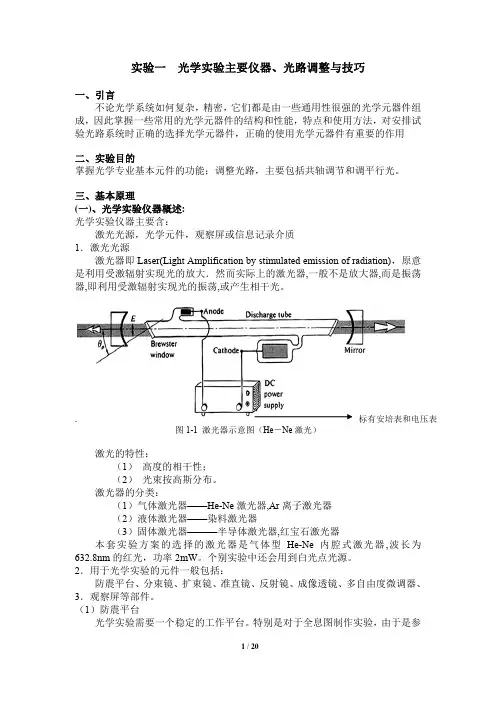 光学实验补充讲义[1]