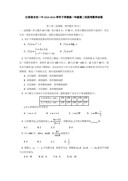 江西省吉安一中2013-2014学年高一下学期第二次段考数学试题 Word版含答案