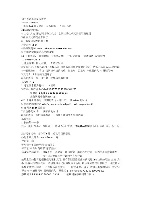 初一英语上册复习提纲