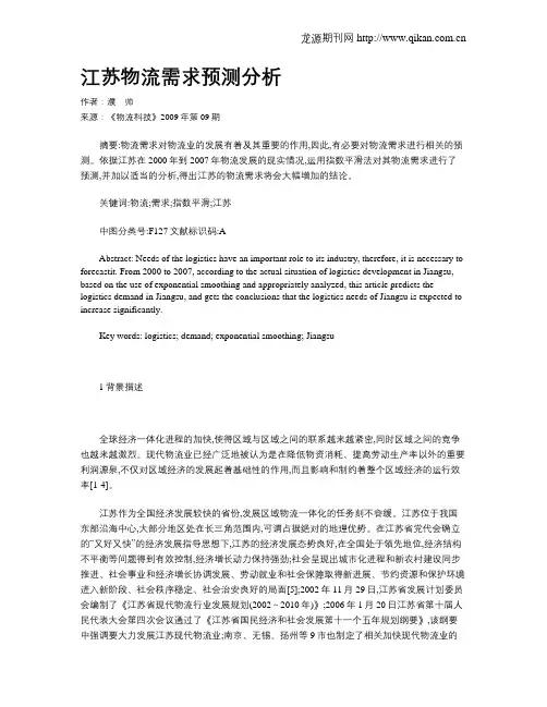 江苏物流需求预测分析