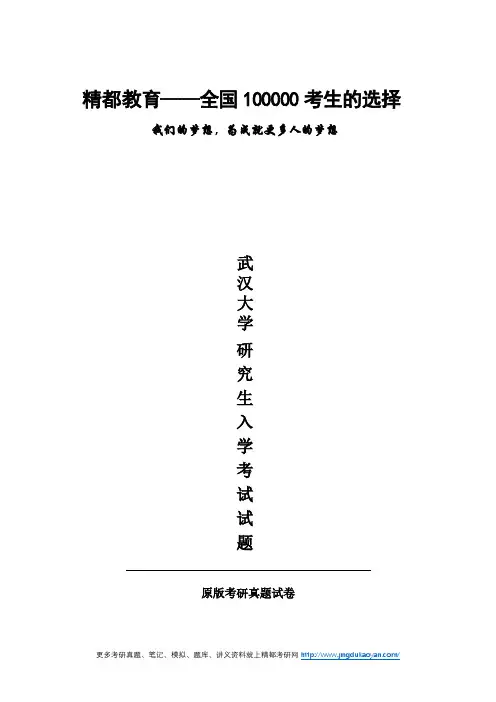 武汉大学819宏微观经济学2006年(回忆版)考研专业课真题试卷