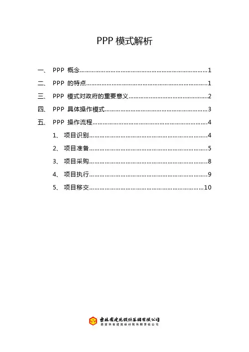 PPP模式解析
