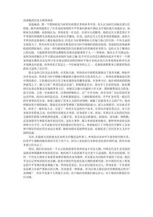 浅谈晚清历史人物李鸿章