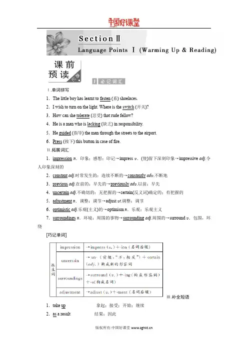 2016新课标创新人教英语   必修五 Unit 3 Section 2