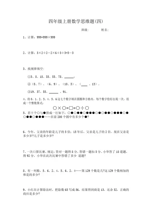 小学四年级上册数学思维题四