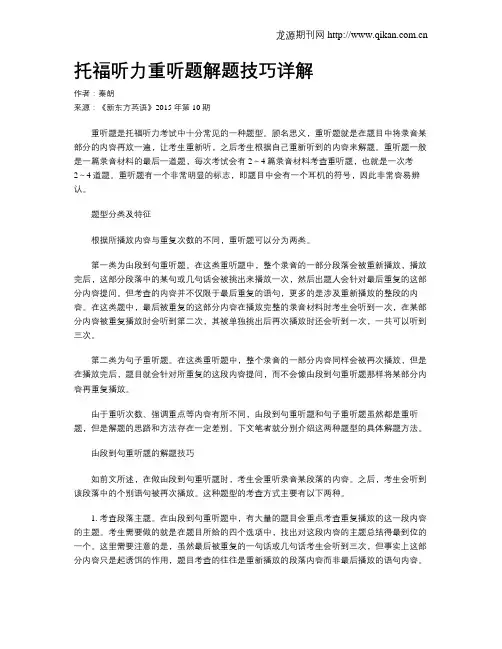 托福听力重听题解题技巧详解