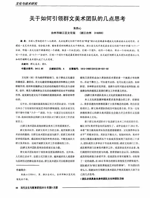 关于如何引领群文美术团队的几点思考