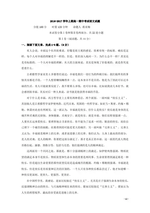 2016-2017学年湖南省衡阳一中高一上学期期中考试语文试题 Word版分解