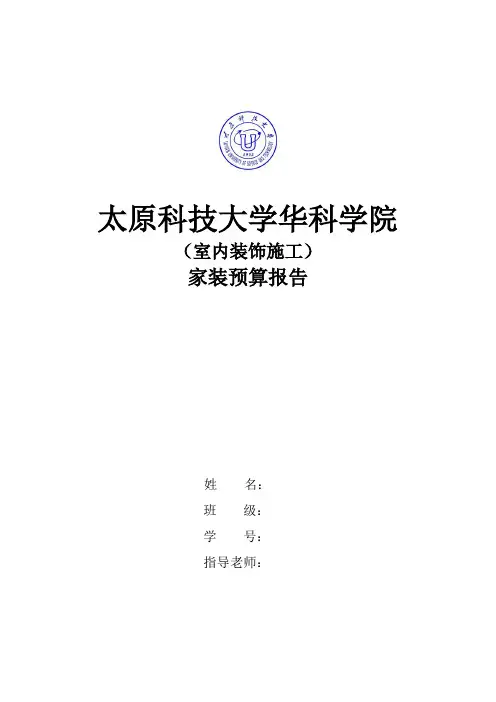 家装预算表