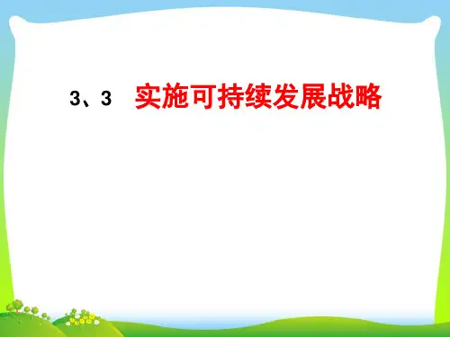 以人为本科学发展_1-课件