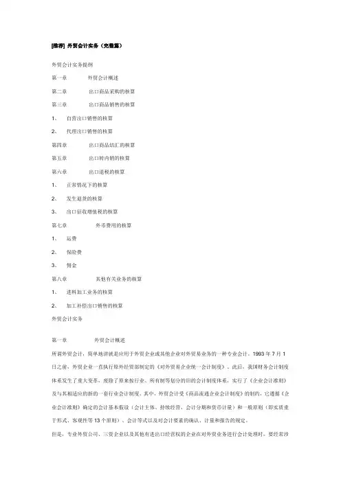 外贸会计实务完整篇 2