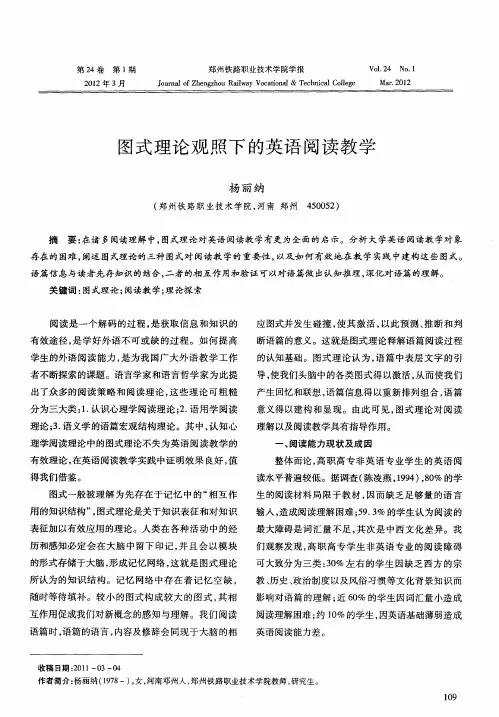 图式理论观照下的英语阅读教学