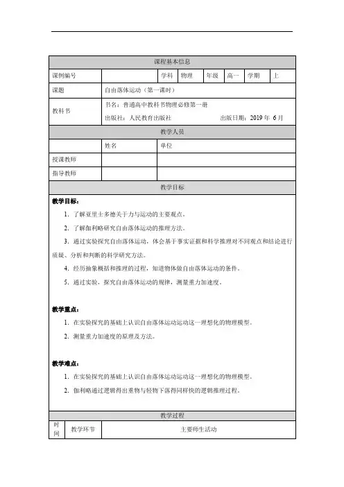 高一【物理(人教版)】自由落体运动(第一课时)-教学设计