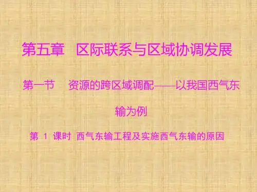 高三地理必修三知识点随堂优化训练课件22