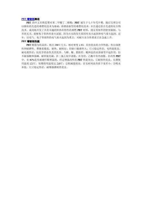 PBT增韧剂介绍及性能