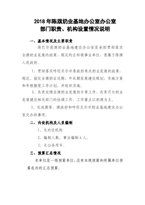 部门职责、机构设置情况说明