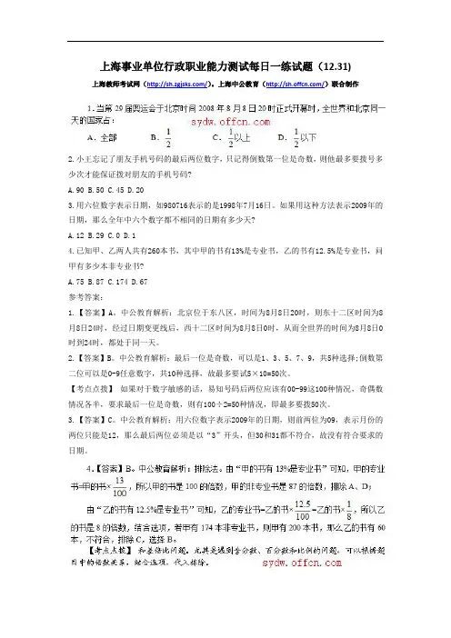 上海事业单位行政职业能力测试每日一练试题(12.31).