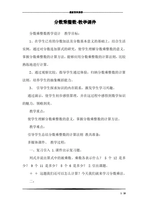 分数乘整数-教学课件