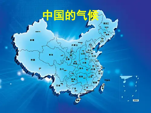 高考一轮复习《中国的气候课件(24张)