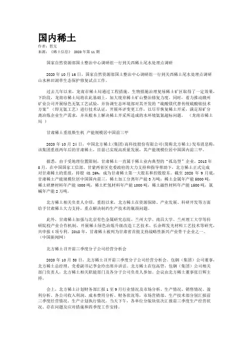 国内稀土
