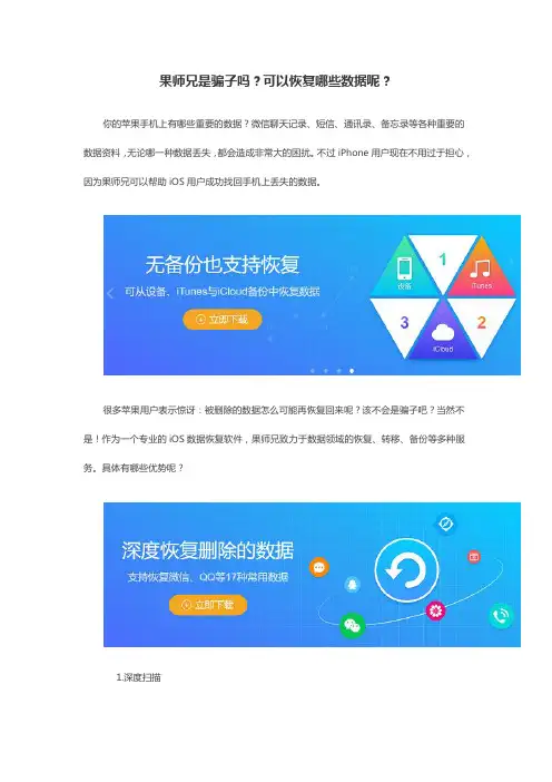 果师兄是骗子吗？果师兄可以恢复哪些数据呢？
