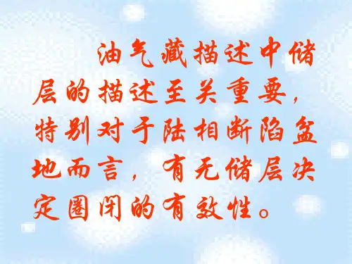 精细储层描述技术