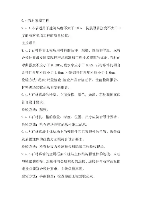 石材幕墙规范