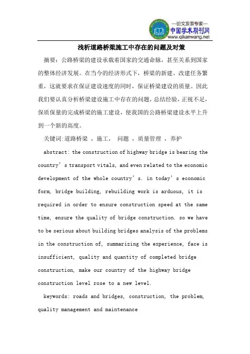道路桥梁施工中存在的问题及对策