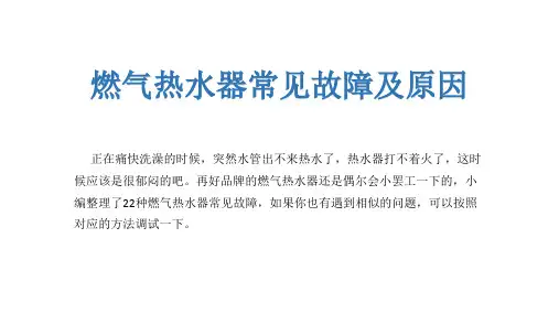 燃气热水器常见故障及原因