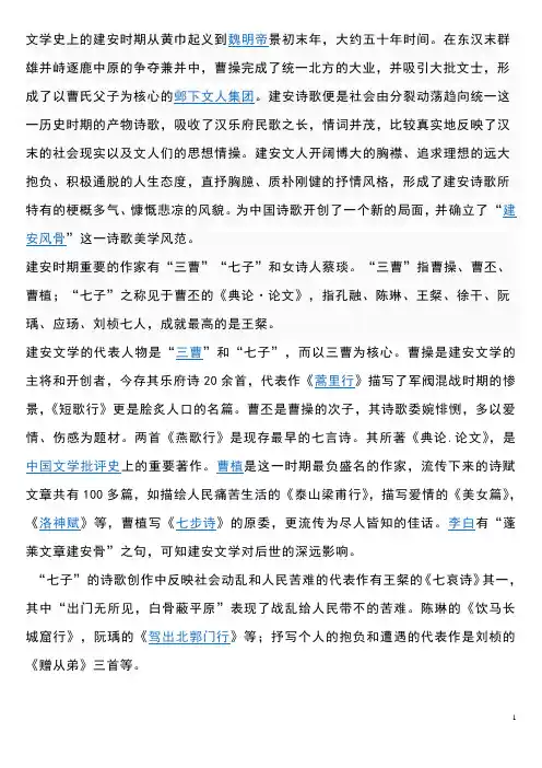 魏晋南北朝诗歌
