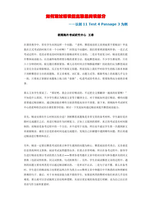 大连朗阁雅思—如何通过精读提高雅思阅读部分