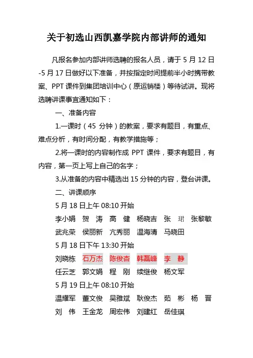 关于组织内部讲师初选的通知