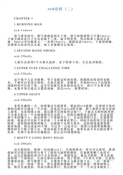 ocd攻略(二)