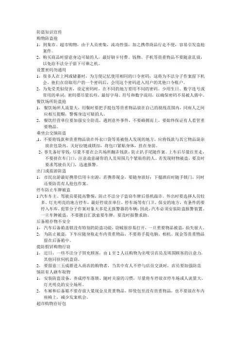 防盗知识宣传