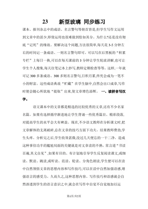四年级上册语文一课一练23新型玻璃_语文S版