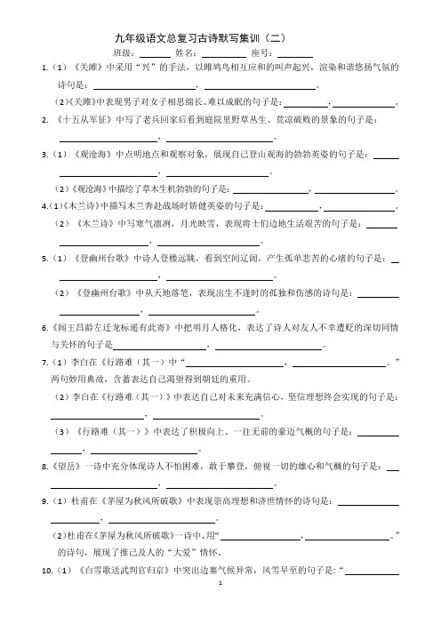 2020部编中考九年级语文总复习古诗默写集训(二)