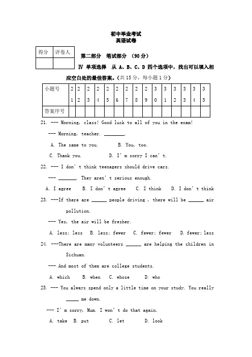 中考英语试卷及答案